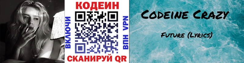 Кодеин напиток Lean (лин)  Купить закладки  Зубцов 
